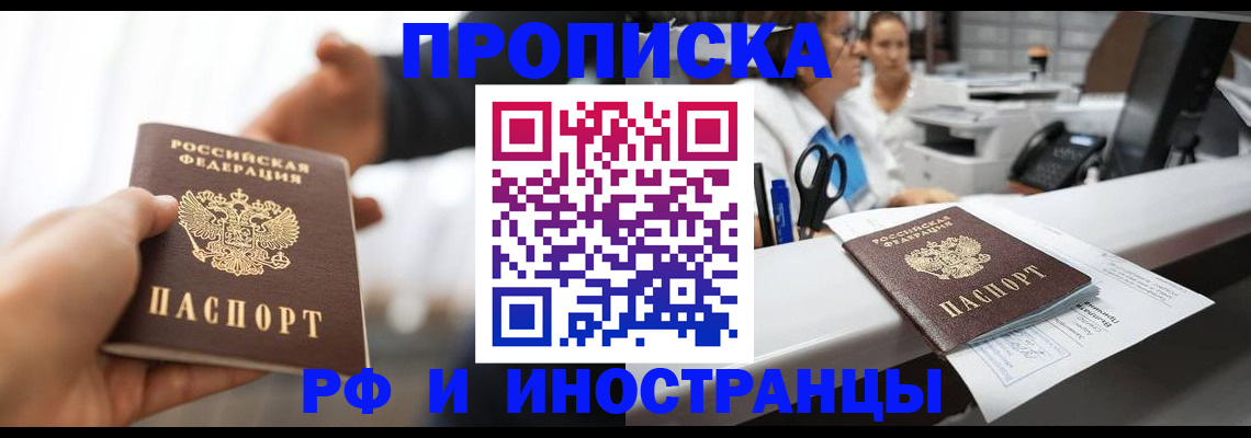 временная прописка в Дальнереченске